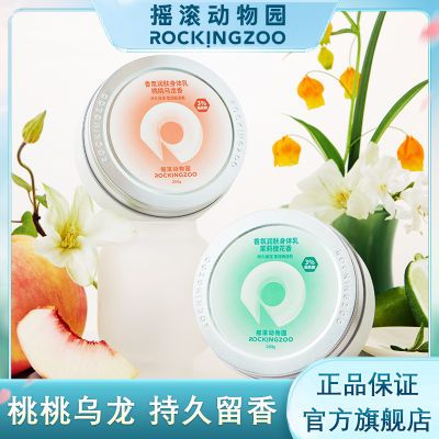 摇滚动物园身体乳保湿秋冬女补水润泽持久留香润肤乳经典大茶罐