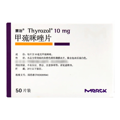 赛治 甲巯咪唑片 10mg*50片/盒 详见说明书