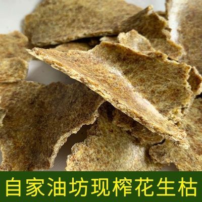 厂家便宜传统新鲜花生麸生榨饼料发酵肥料油渣饼花生枯饼老式清仓