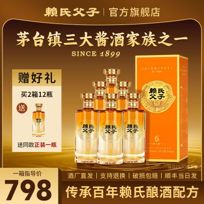 贵州赖氏父子【酱之祖陆】酱香型白酒53度年份坤沙老酒纯粮食酒