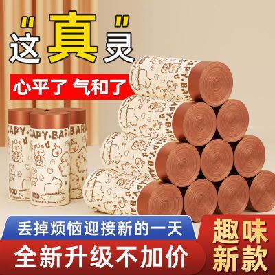 悦酋卡皮巴拉免撕垃圾袋家用大号加厚厨房卫生间一次性清洁塑料袋