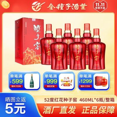 金种子 52度红花种子窖 460ML*6 浓香型高度白酒整箱