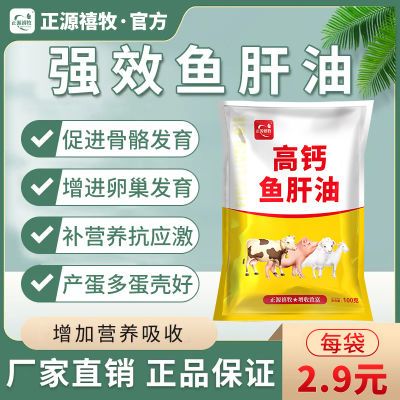 高钙鱼肝油兽用鸡鸭鹅养鸡正品防软蛋软骨抗应激专用快速补钙