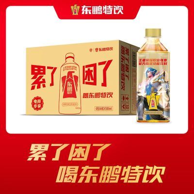 东鹏特饮500ml*24瓶整箱 扫码赢红包 功能性饮料