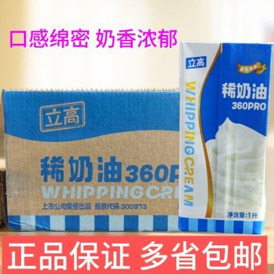 立高稀立奶油360pro动物性1L*12瓶慕斯蛋糕裱花装饰烘