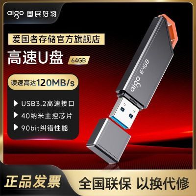 爱国者高速USB3.2 U盘U331读速120mb/s炫酷指