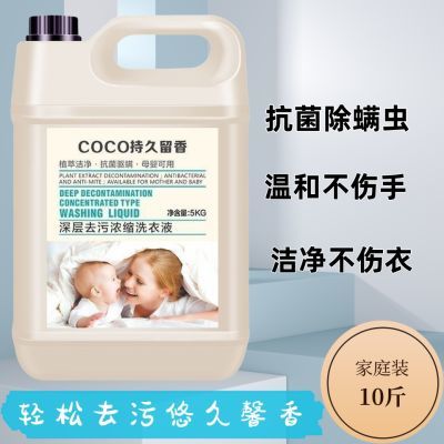 特价香水香氛洗衣液10斤香味大桶家庭装薰衣草持久留香批发温和优惠券