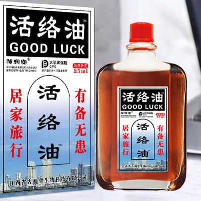 邹润安活络油25ml【官方正品】颈椎肩周按摩精油舒缓按摩