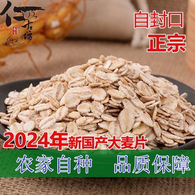 24年大麦麦片农家自产新麦片煮粥八宝原料无添加纯大麦片苏北特