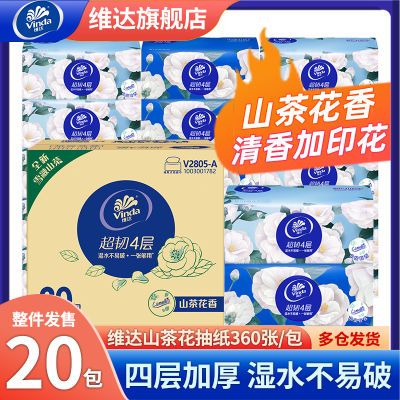 维达山茶花香抽纸4层90抽20包整箱家用纸巾实惠装S码面巾纸