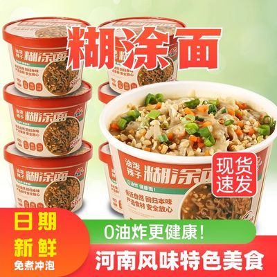 正品河南传统杂粮美食糊涂面条家用非油炸面饼免煮混合装整箱桶装