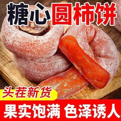 广西柿饼农家自制流心霜降恭城月柿爆浆霜降糖心圆柿子饼