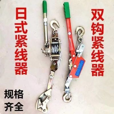 多功能紧线器拉紧器钢丝绳收紧电工电力卡线器日式手摇双钩拉线器