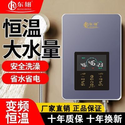 东翃即热式电热水器家用迷你小型恒温一体机出租房速热电热水器