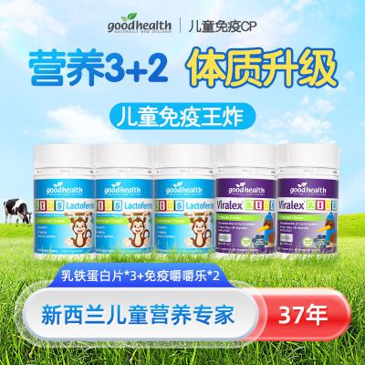 塔尖营养:Goodhealth好健康儿童免疫嚼嚼乐+小猴子乳