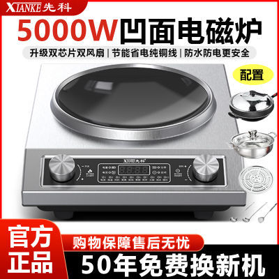 【正品】先科凹面电磁炉家用新款5000W大功率商用旋钮火力爆