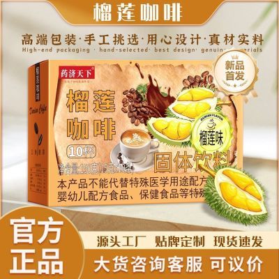 网红同款】榴莲咖啡白咖啡正品泰式榴莲奶茶榴莲咖啡三合一特浓