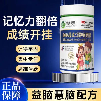 DHA藻油乙酰神经氨酸专注力发育智力补脑青少年改善记忆力