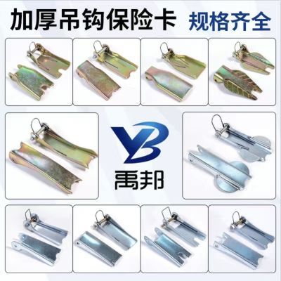 禹邦铁质安全防脱吊钩加厚保险卡手拉葫芦环眼钩防脱卡扣手扳葫芦