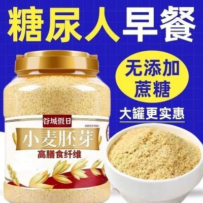 正宗金黄小麦胚芽原味即食免煮冲泡提取代餐胚芽油早餐营养胚芽粉