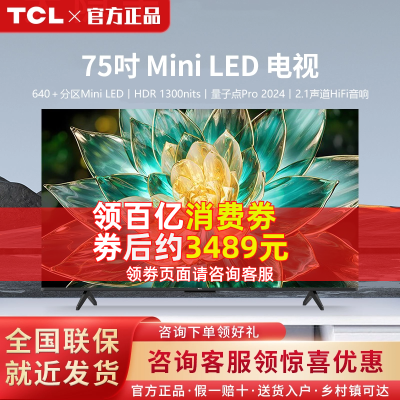 ڲTCL 75Ӣ Mini LED 640QLEDӵHDR1300nitsӡ1123շ꡿ 3789Ԫ