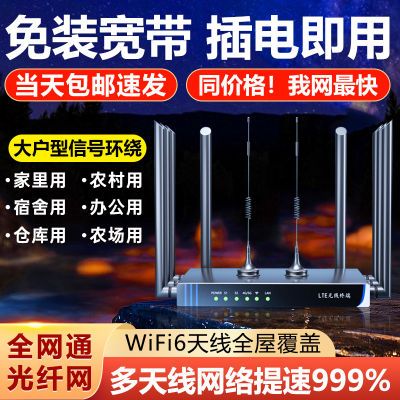 2024新款无线路由器免宽带插电有网全网通高速流量农村山区可