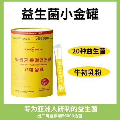 TBXBV小金桶益生菌冻干粉全家版益生元冻干粉益生菌正品