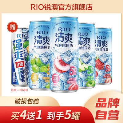 RIO锐澳鸡尾酒5度清爽+8度强爽0糖5口味组合330ml*