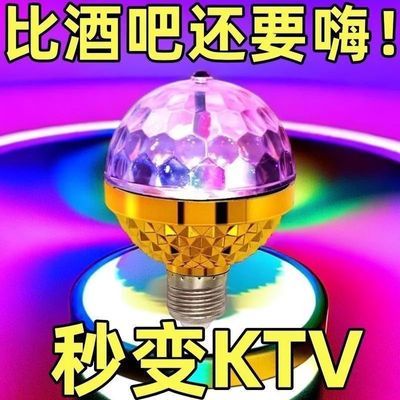 七彩旋转彩灯魔球灯泡家用KTV闪光灯led室内房间舞台灯广场