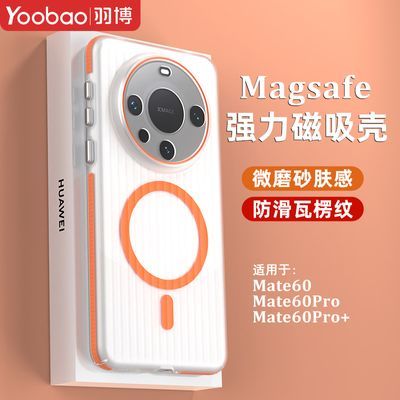 羽博适用华为mate60pro+手机壳新款磁吸mate60全包防摔磨砂硬壳套