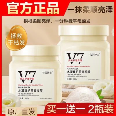 【买一送一】V7水凝燕窝发膜修复干枯毛躁烫染受损深层滋润护发