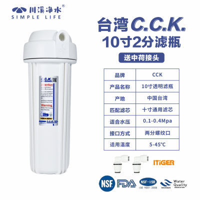 台湾cck滤瓶2分螺纹口diy净水器cck前置cck10寸滤