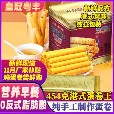 港式原味蛋卷王454克休闲小零食罐装送礼袋独立包装网红零食