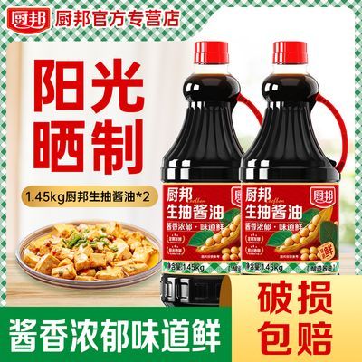 厨邦生抽酱油1.45kg蘸料调味品凉拌炒菜点蘸烹饪非转基因正