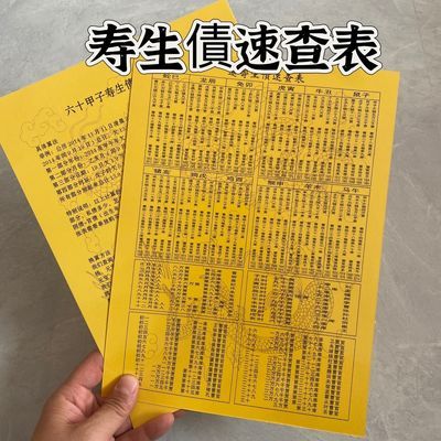 寿生債查询表 速查表一目了然表A4纸张 防水硬卡纸现货速发