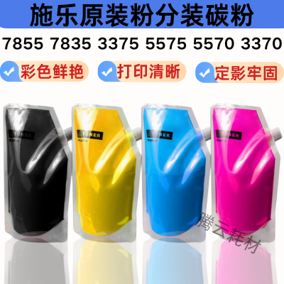 富士施乐碳粉78557835 3370 5570 3375 7535 709原装正品彩色墨粉