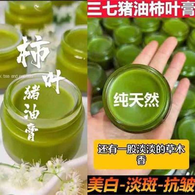 三七猪油膏柿子叶粉手工熬制去黑头嫩白淡斑去黄护肤膏化妆去细纹