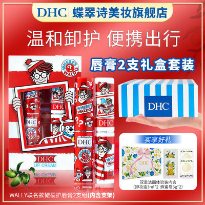 DHC橄榄润唇膏洁面礼盒装威利联名限定版保湿补水护防干裂Wa