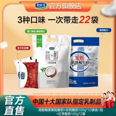 君乐宝简醇椰果酸奶100g*10袋+乐钙酸奶100g*10+红枣酸奶100g*2【4天内发货】