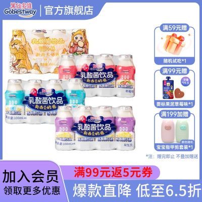 果仙多维 乳酸菌饮品饮料进口奶源儿童饮料原味草莓味100ml*4