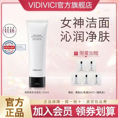 【官方正品】Vidivici女神洗面奶氨基酸深层清洁保湿洁面乳120ml