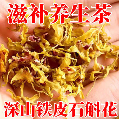 正宗霍山石斛花特级花干花茶养生茶铁皮石斛花批发新花石斛花泡茶