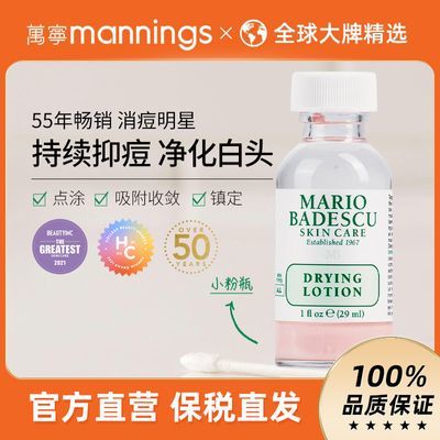 Mario Badescu小粉瓶温和净痘精华液MB祛痘水杨酸