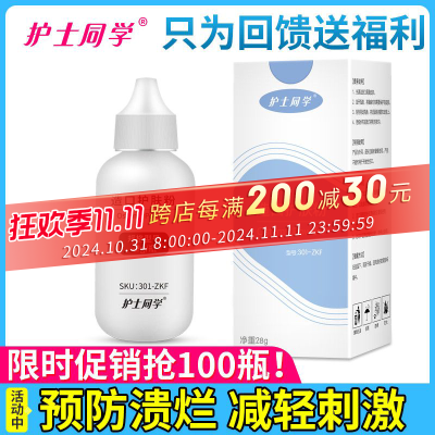 护士同学造口护肤粉医用老年人造瘘粉28克防漏造口袋护理用品附件