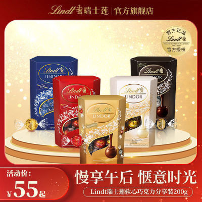 Lindt瑞士莲巧克力分享装200克16粒装混合口味进口零食