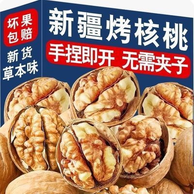 【个大皮薄】新疆烤核桃草本味奶香味烤核桃年货坚果炒货新疆特产