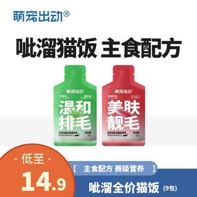 萌宠出动全价主食猫饭猫主食软包营养增肥鸡肉补水湿粮猫粮