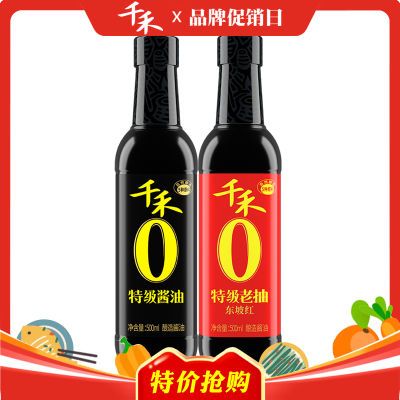 千禾零添加酿造酱油特级生抽+老抽【实惠家用组合套装500ml