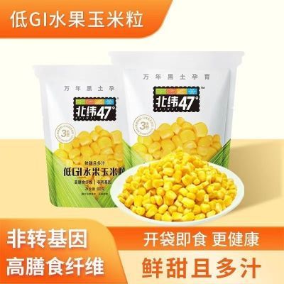 (2024年06月)正品北纬低GI水果玉米粒开袋即食学校家庭