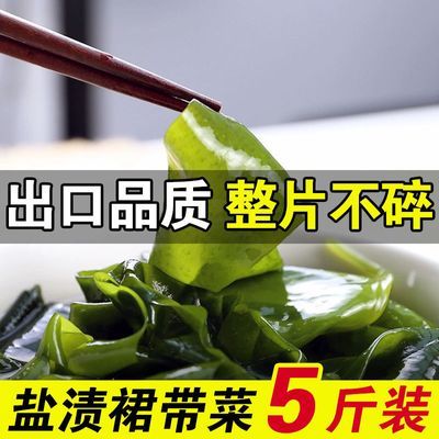 【T5斤盐渍裙带菜】海带苗海带新鲜裙带海白菜海菜海藻海白菜嫩芽